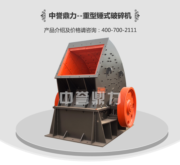 錘式破碎機